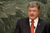 Российская делегация покинула зал ГА ООН во время выступления Порошенко