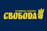 «Свобода» заявляет, что проходит в Николаевский облсовет и ряд местных советов