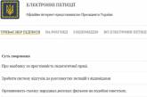 Сайт петиций к президенту Порошенко закрыл сбор подписей