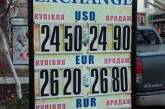 В Николаеве падает курс валют