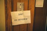 Ночью в Николаеве разворовали шесть лифтов — на ремонт денег нет