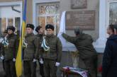 В Николаеве появилась памятная доска в честь героя АТО, благодаря которому из окружения вышли 70 его сослуживцев
