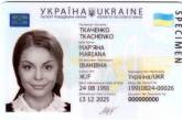 В МВД объяснили украинцам нюансы оформления новых карт-паспортов 