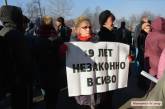 В Николаеве прошел пикет за освобождение заключенных по новому закону Украины — осужденные отпущены