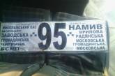 В Николаеве возобновил свою работу маршрут № 95