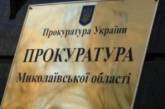 Прокуратура Николаевской области рассмотрела 12 тысяч обращений граждан