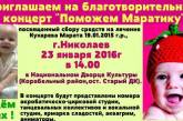 «Поможем Маратику»: в Николаеве пройдет благотворительный концерт по спасению малыша от лейкоза
