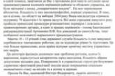 Письмо А.Гаркуши на В.Януковича с просьбой о трудоустройстве