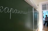 Грипп в Украине: карантин объявлен в 16 областях