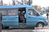 В Николаеве активисты потребовали убрать с автовокзала "одесские" маршрутки, которые блокируют движение транспорта