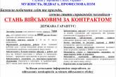 Николаевцев приглашают на воинскую службу в ВСУ на контрактной основе