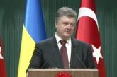 Украина и Турция договорились об удешевлении турецких курортов для украинцев, - Порошенко
