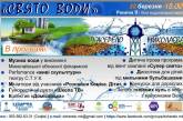 Николаевцев приглашают на первый Фестиваль воды