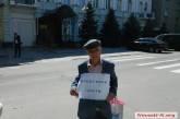 Известный пенсионер Ильченко пикетировал прокуратуру Николаевской области