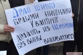 В Николаеве ветераны МВД и «афганцы» пришли под прокуратуру требовать справедливости в «деле Шевчука»