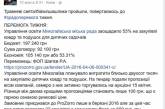 Городское управление образования Николаева за два месяца сэкономило на госзакупках 600 тыс.грн. - Минэкономразвития