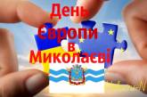 Куда сходить в Николаеве на празднование Дня Европы?