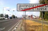 РФ требует от Киева оплатить расходы на переименование Днепра