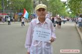 «Нам до Евросоюза как до Киева рачки», - скандальный пикетчик по-своему отметил День Европы в Николаеве 