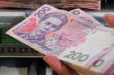 В Украине планируют увеличить минимальную зарплату с 1 июля