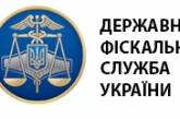 Назначен новый руководитель ГУ ГФС в Николаевской области
