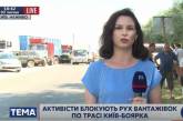 На трассе Киев-Боярка активисты перекрыли движение грузовиков с львовским мусором