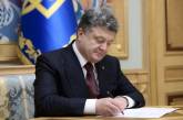 Порошенко подписал законы о реформировании системы исполнения судебных решений