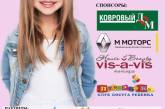 В Николаеве состоится детский модельный конкурс красоты «MINI MISS MODEL»