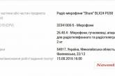 Управление культуры Николаевского горсовета закупает радиомикрофоны в килограммах