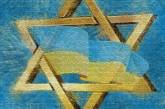 Еврейские общины Украины выступили против героизации ОУН и УПА