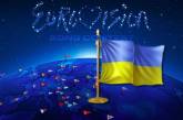 Украина выделит на Евровидение не менее 15 млн евро