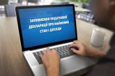 В Единый госреестр внесены первые электронные декларации чиновников