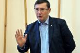Генпрокурор Луценко считает, что дело николаевского вице-губернатора Романчука должно стать показательным