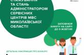  В Николаевской области открыт набор на стажировку в сервисных центрах МВД