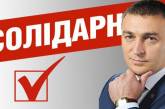 В БПП определились, кто заменит Москаленко на посту главы облсовета