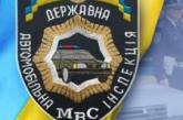 ГАИ продолжает проведение операции «Опасный груз» на Николаевщине
