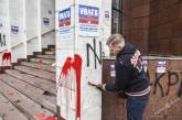 Активисты Азова в Одессе облили краской банк РФ