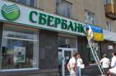 Греф заявил, что  "Сбербанк" не собирается уходить из  Украины