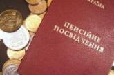 Миллионам украинцев пенсии повысят почти в два раза: подробности "осовременивания"