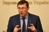 Луценко: На Донбассе не может быть просто всеобщей амнистии