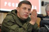 Глава "ДНР" заявил о дальнейшем расширении "Новороссии" до Одессы и Днепра