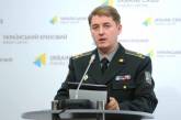 В зоне АТО за сутки погиб один украинский военный, трое получили ранения, - Мотузяник