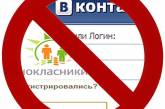  Украинцы зарегистрировали почти 60 петиций с просьбой разблокировать "ВКонтакте"