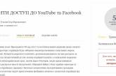 От Порошенко теперь требуют заблокировать YouTube и Facebook