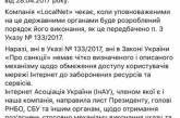 Киевский провайдер отказался выполнять указ по блокированию сайтов