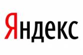 "Яндекс" незаконно передавал данные украинских граждан спецслужбам РФ, - СБУ