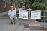 Скандальный николаевский пенсионер собирает подписи под облгосадминистрацией 