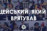 "Полицейский, который меня спас", - МВД подарит николаевцам призы за трогательные истории