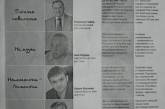 В пятницу в Николаеве распространили листовку о Круглове, Чайке и некоторых депутатах