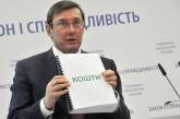 Луценко требует отставки главы Минфина Данилюка